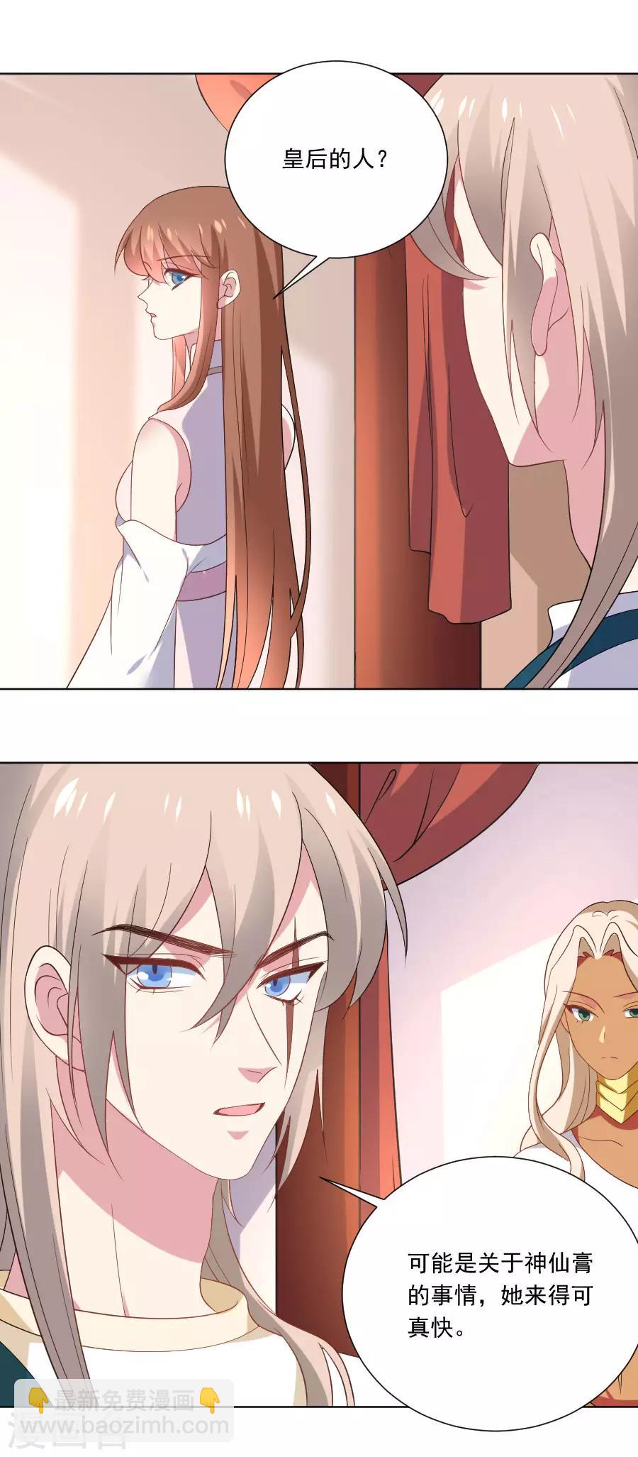 🍔狼少女养成记 第260话 豁出去了 第2页