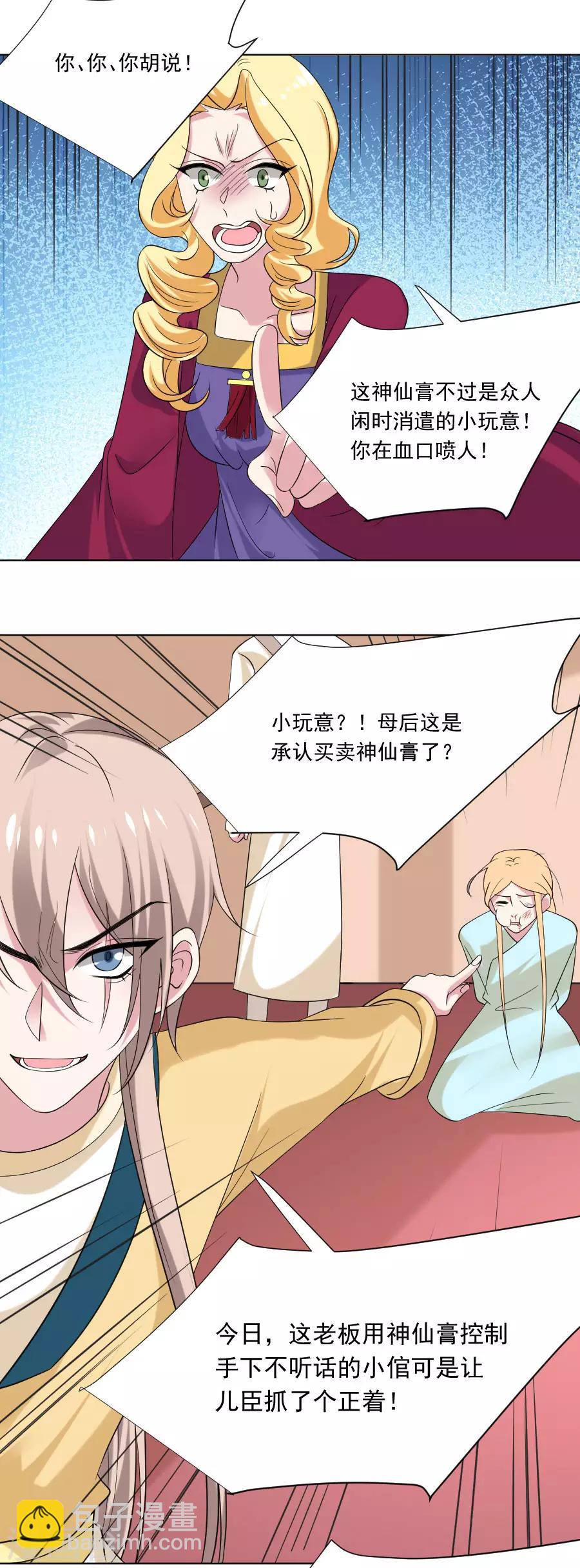 🍔狼少女养成记 第260话 豁出去了 第20页