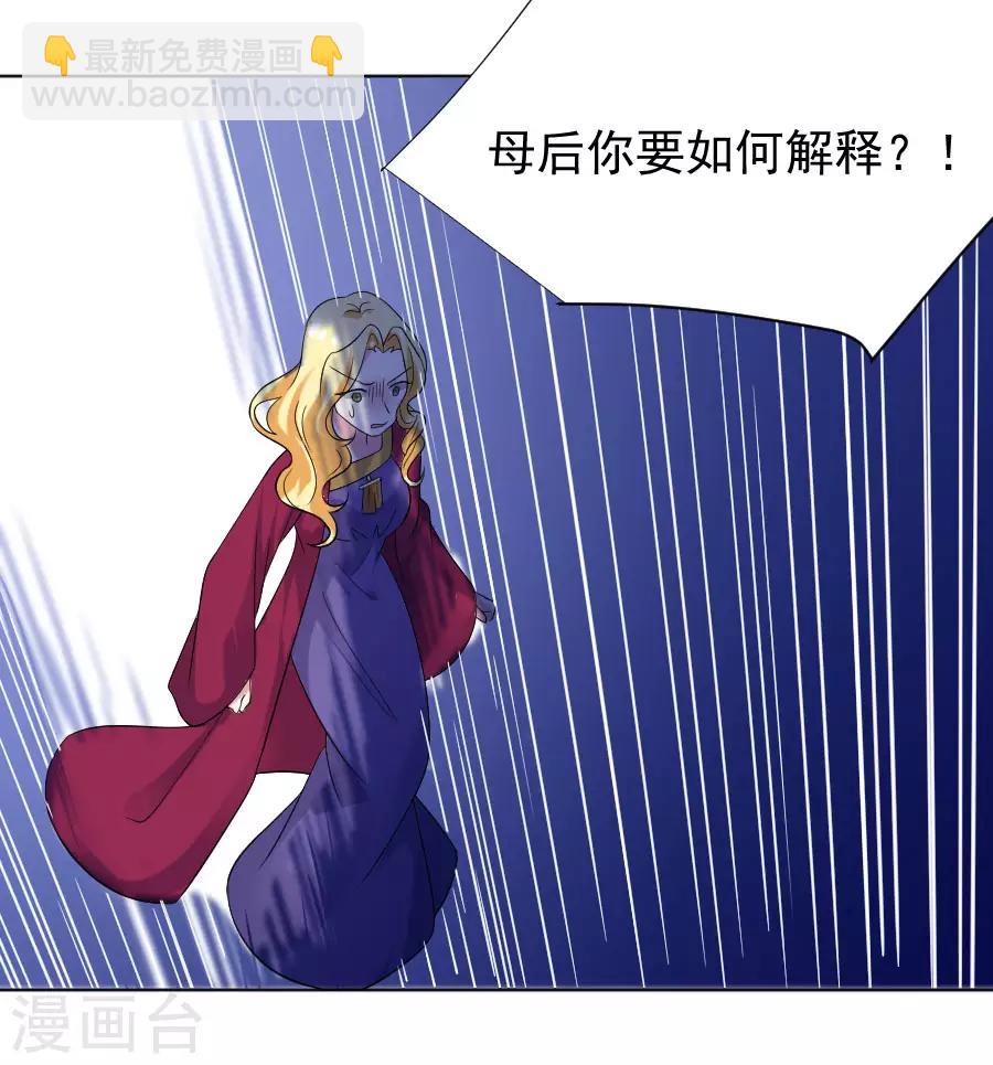 🍔狼少女养成记 第260话 豁出去了 第21页