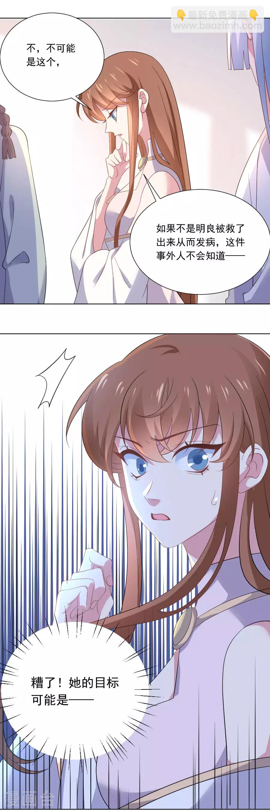 🍔狼少女养成记 第260话 豁出去了 第3页