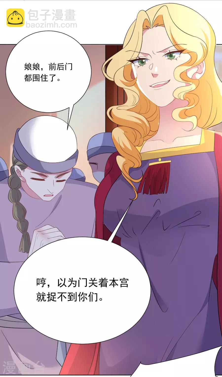 🍔狼少女养成记 第260话 豁出去了 第5页