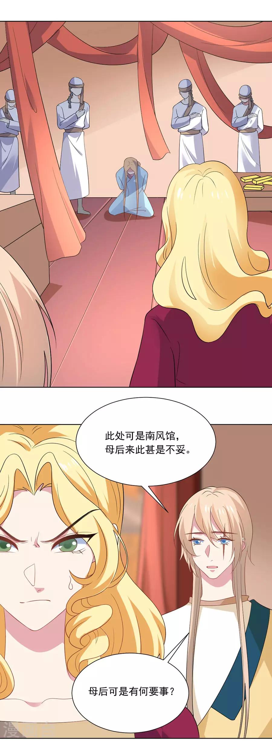 🍔狼少女养成记 第260话 豁出去了 第8页
