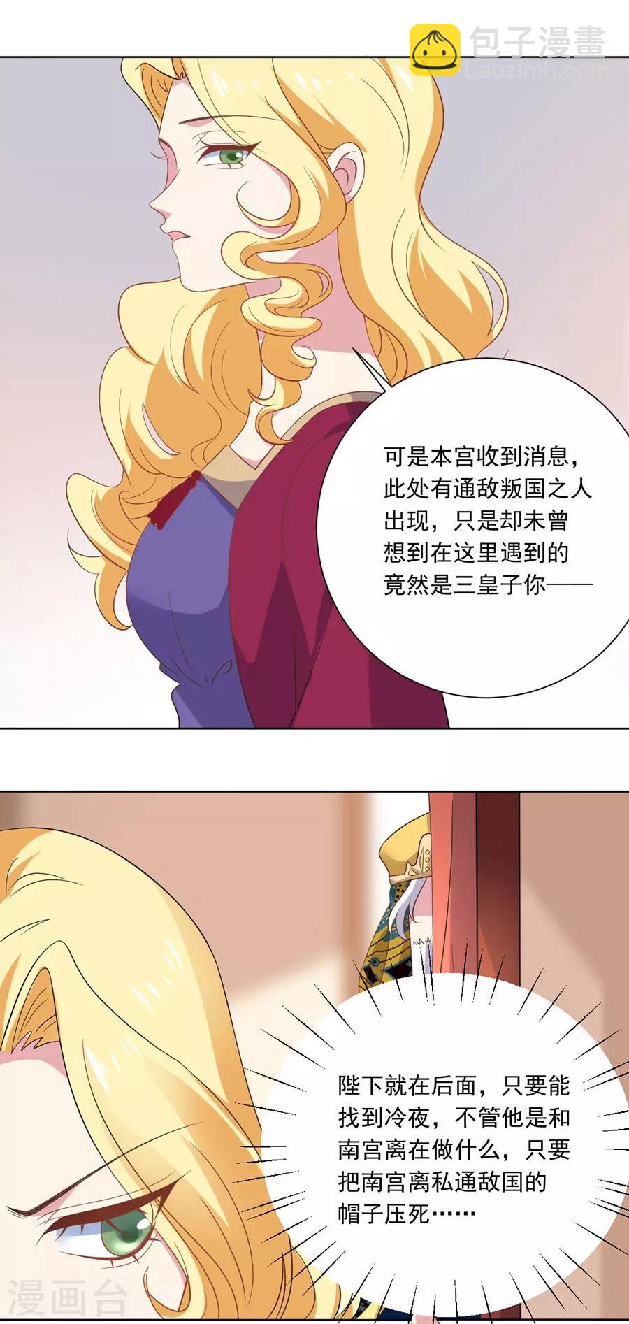 🍔狼少女养成记 第260话 豁出去了 第9页