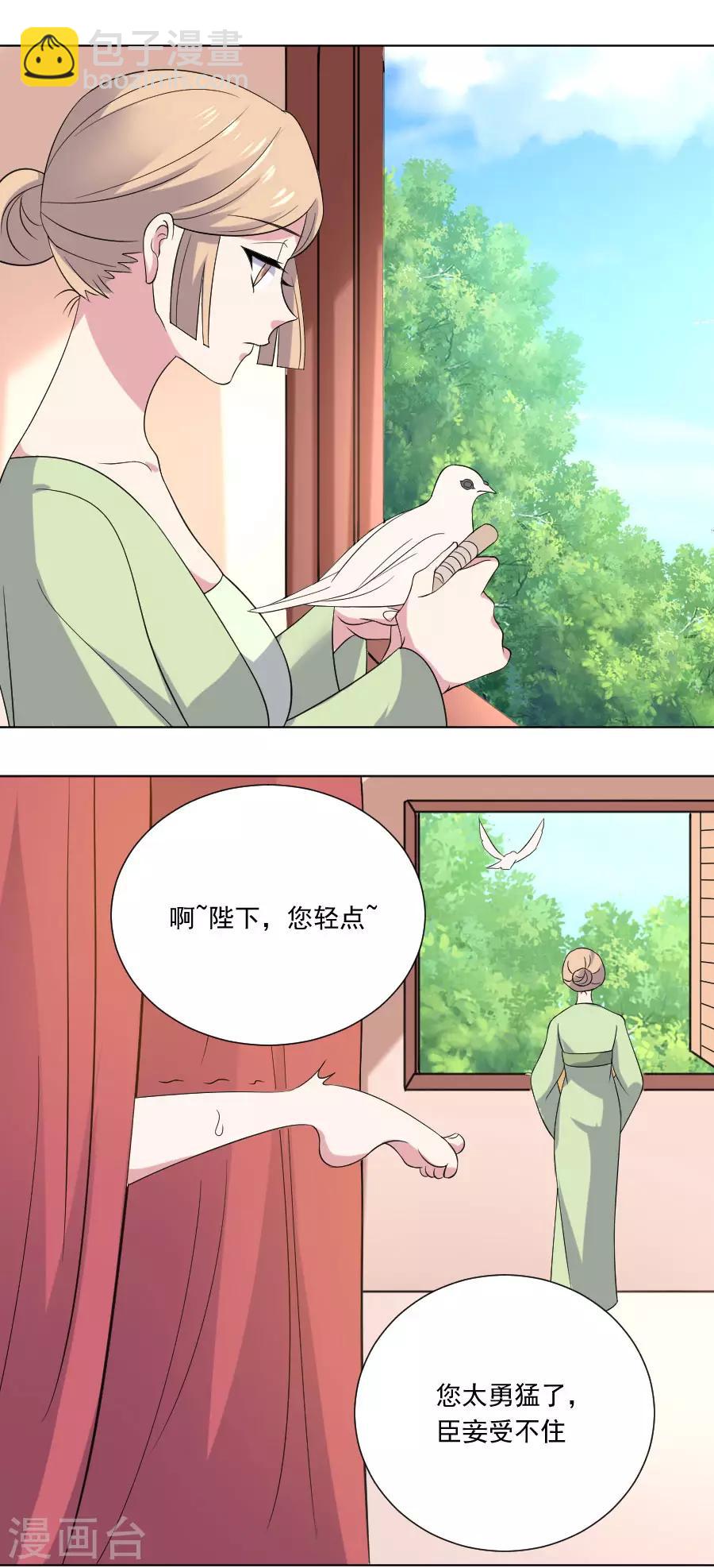 🍔狼少女养成记 第262话 难得好时机 第13页