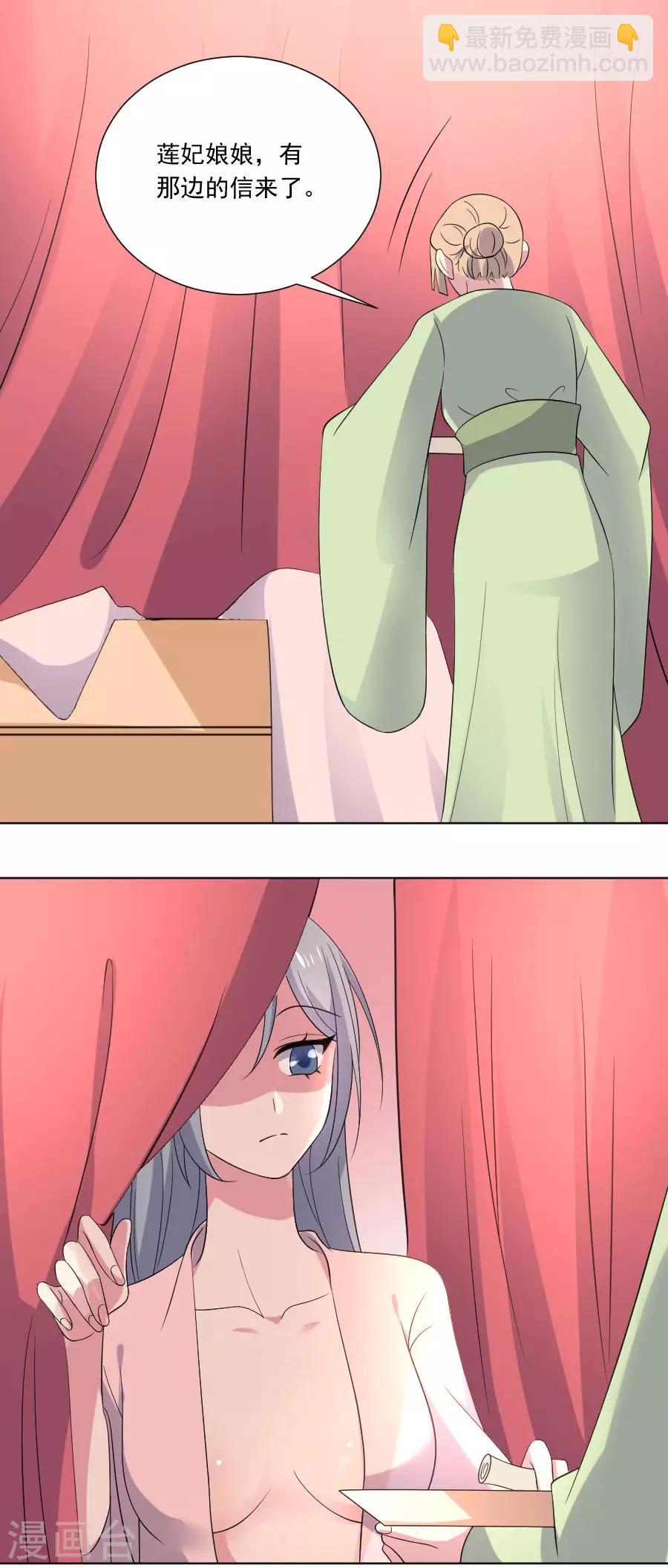 🍔狼少女养成记 第262话 难得好时机 第15页