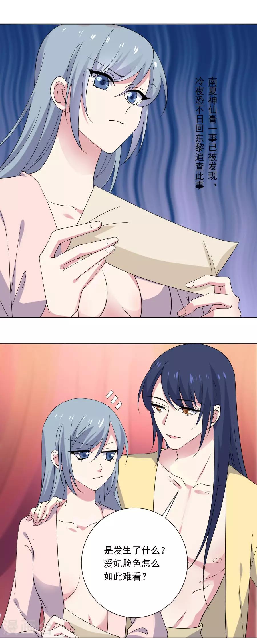 🍔狼少女养成记 第262话 难得好时机 第16页