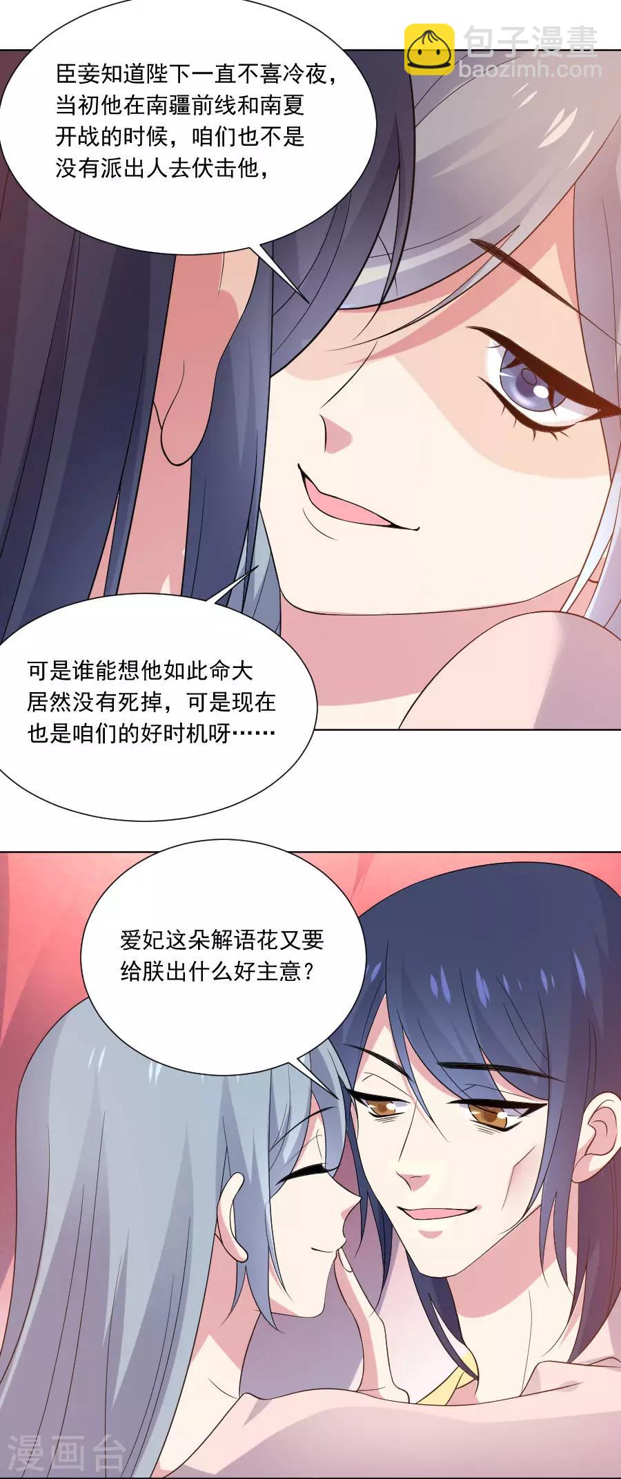 🍔狼少女养成记 第262话 难得好时机 第18页