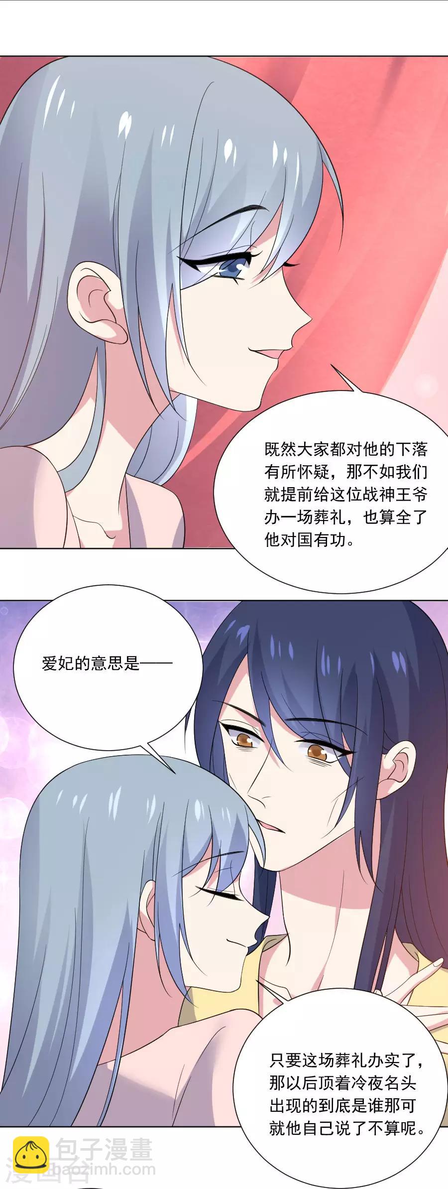 🍔狼少女养成记 第262话 难得好时机 第19页