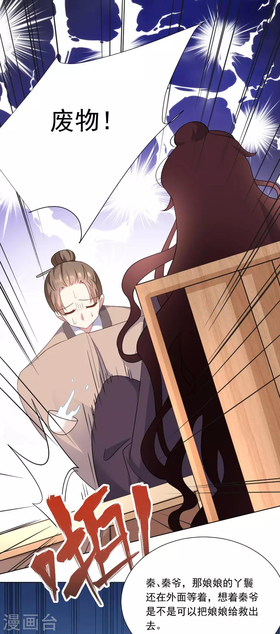 🍔狼少女养成记 第262话 难得好时机 第2页