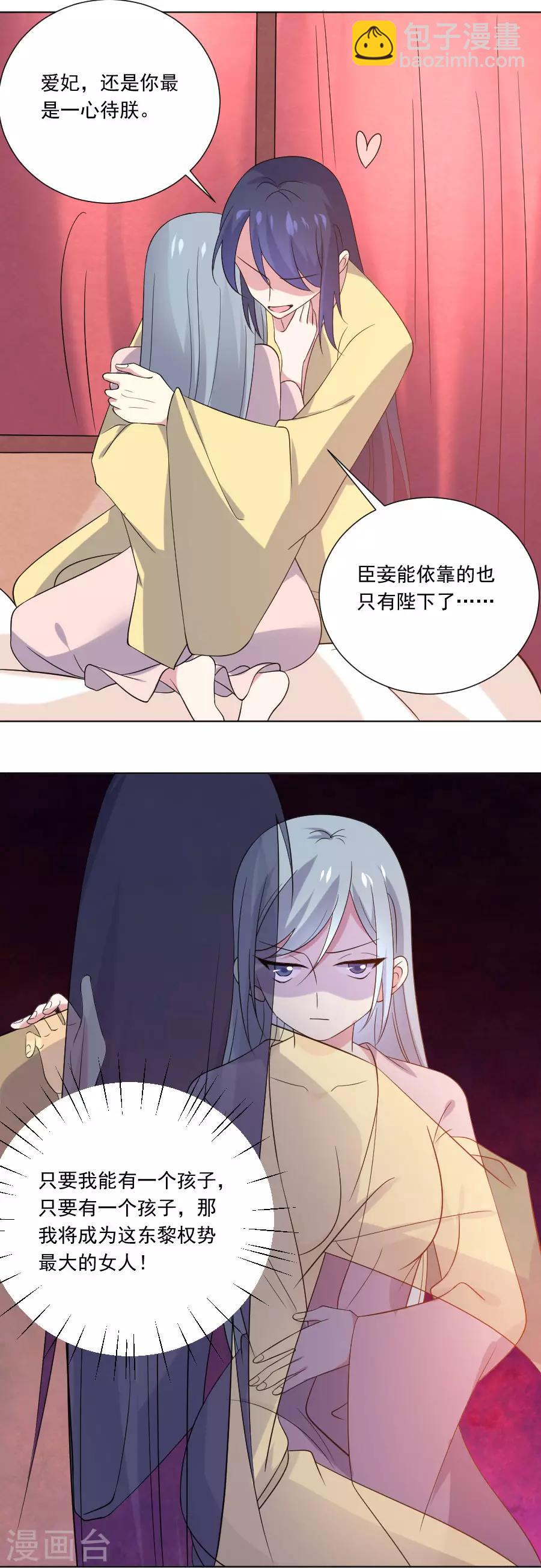 🍔狼少女养成记 第262话 难得好时机 第20页