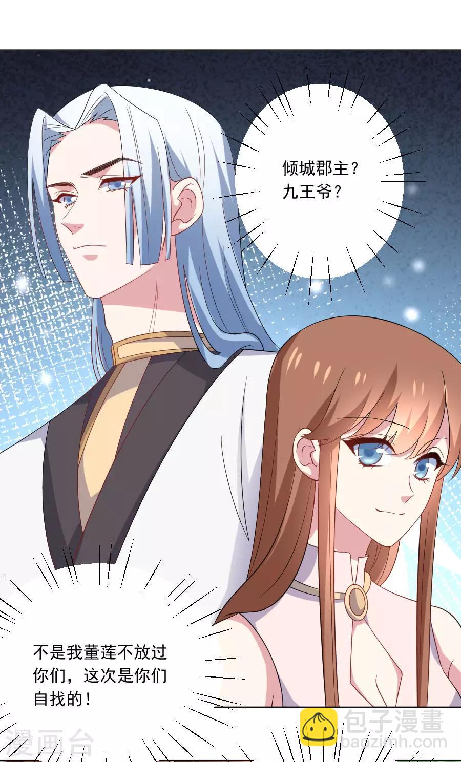 🍔狼少女养成记 第262话 难得好时机 第21页