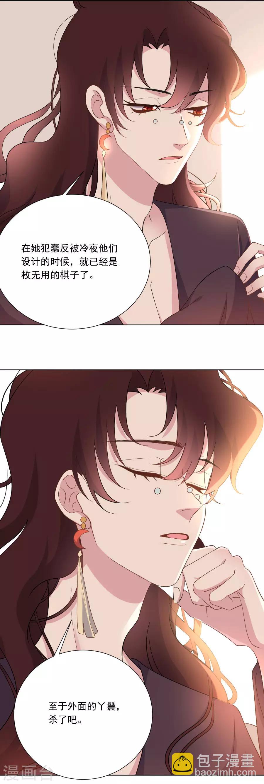 🍔狼少女养成记 第262话 难得好时机 第4页
