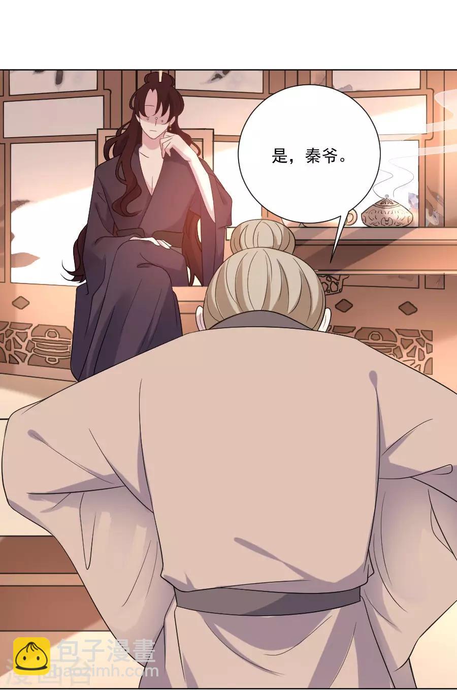 🍔狼少女养成记 第262话 难得好时机 第5页