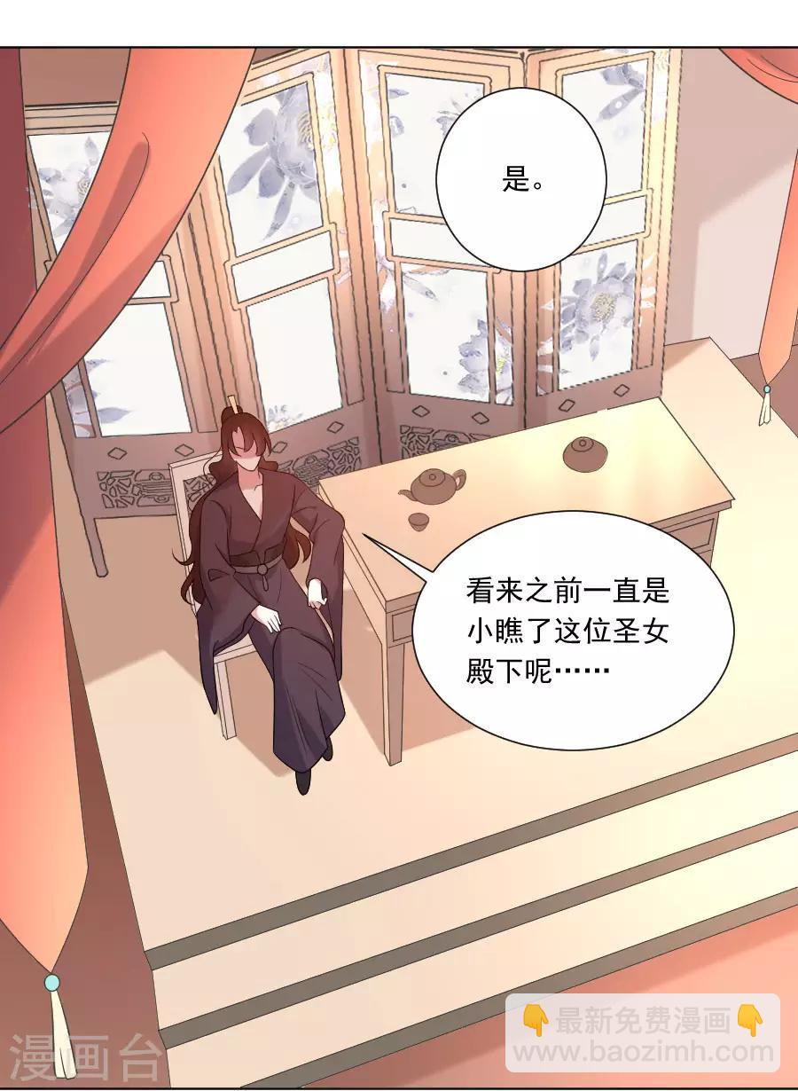 🍔狼少女养成记 第262话 难得好时机 第7页