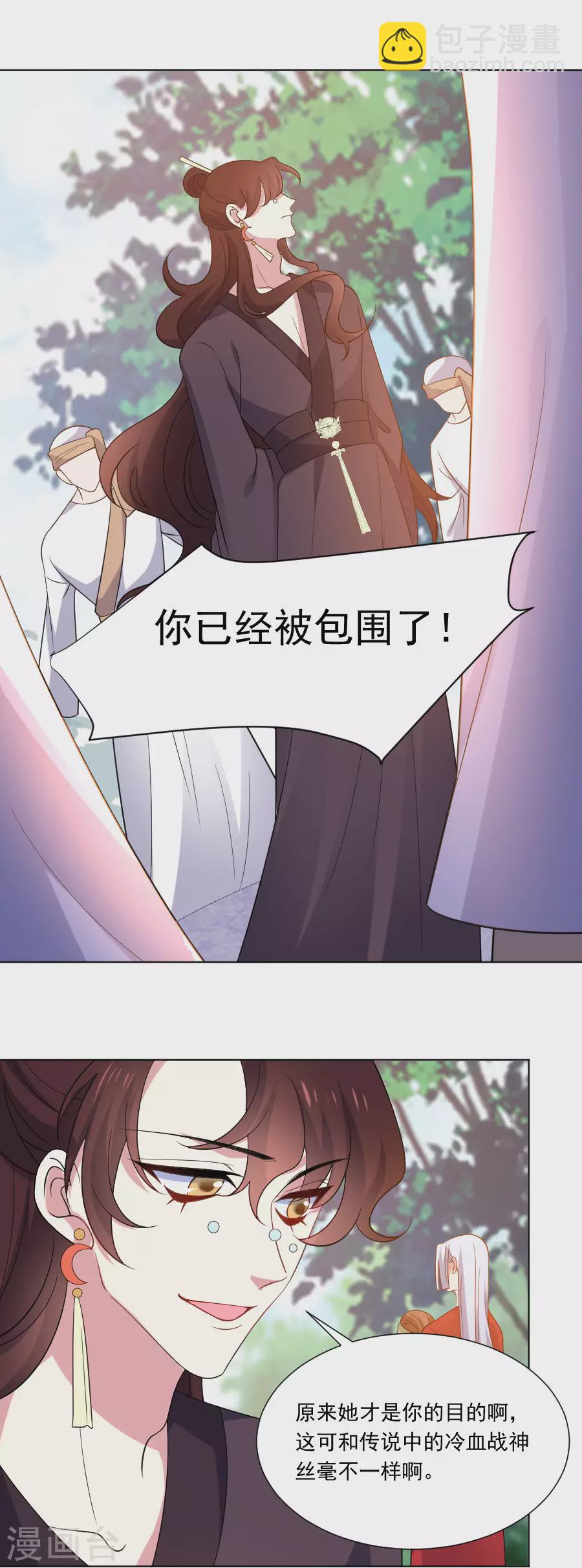 🍔狼少女养成记 第266话 真正的目的 第14页