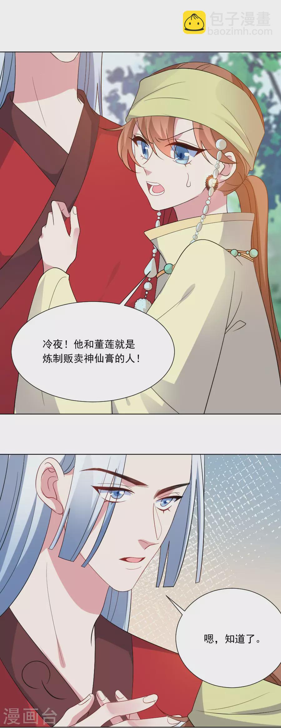 🍔狼少女养成记 第266话 真正的目的 第15页