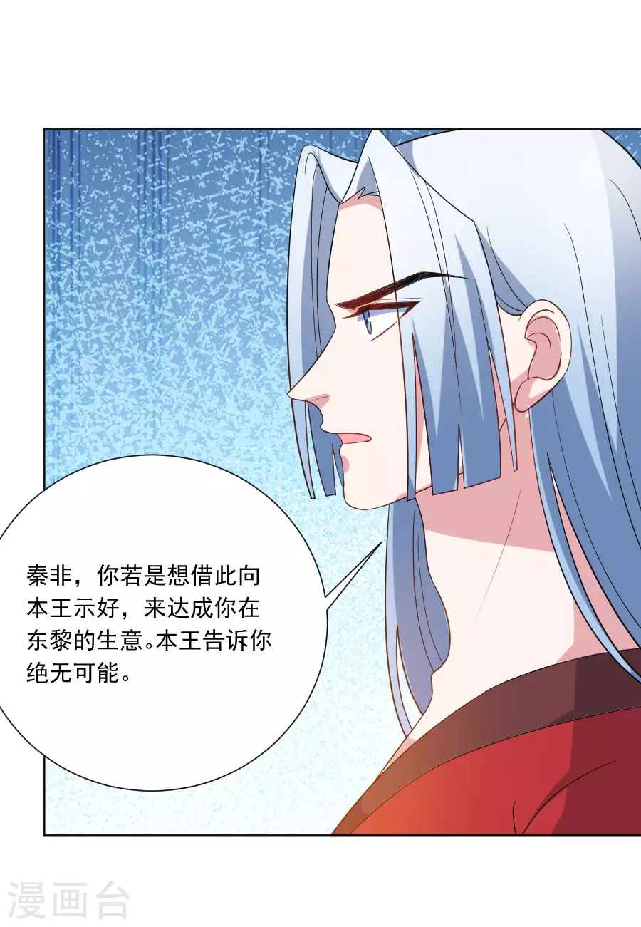 🍔狼少女养成记 第266话 真正的目的 第16页