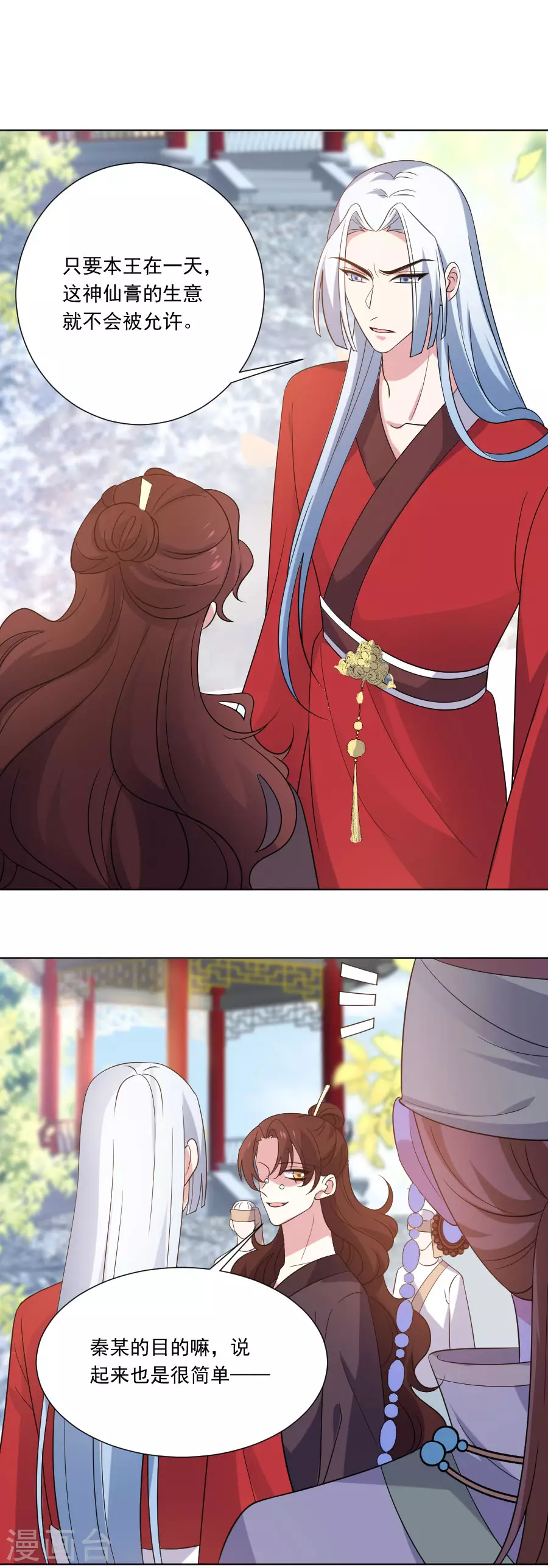 🍔狼少女养成记 第266话 真正的目的 第17页