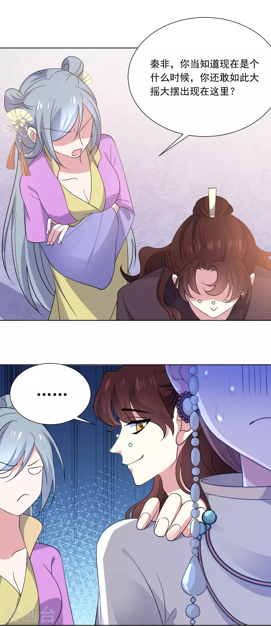 🍔狼少女养成记 第266话 真正的目的 第2页