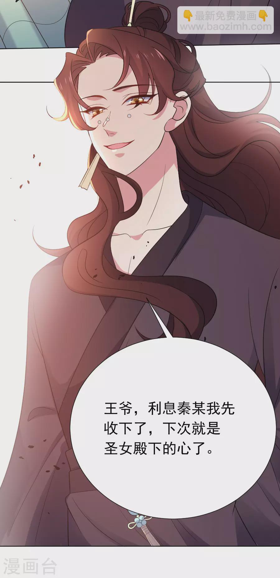 🍔狼少女养成记 第266话 真正的目的 第21页