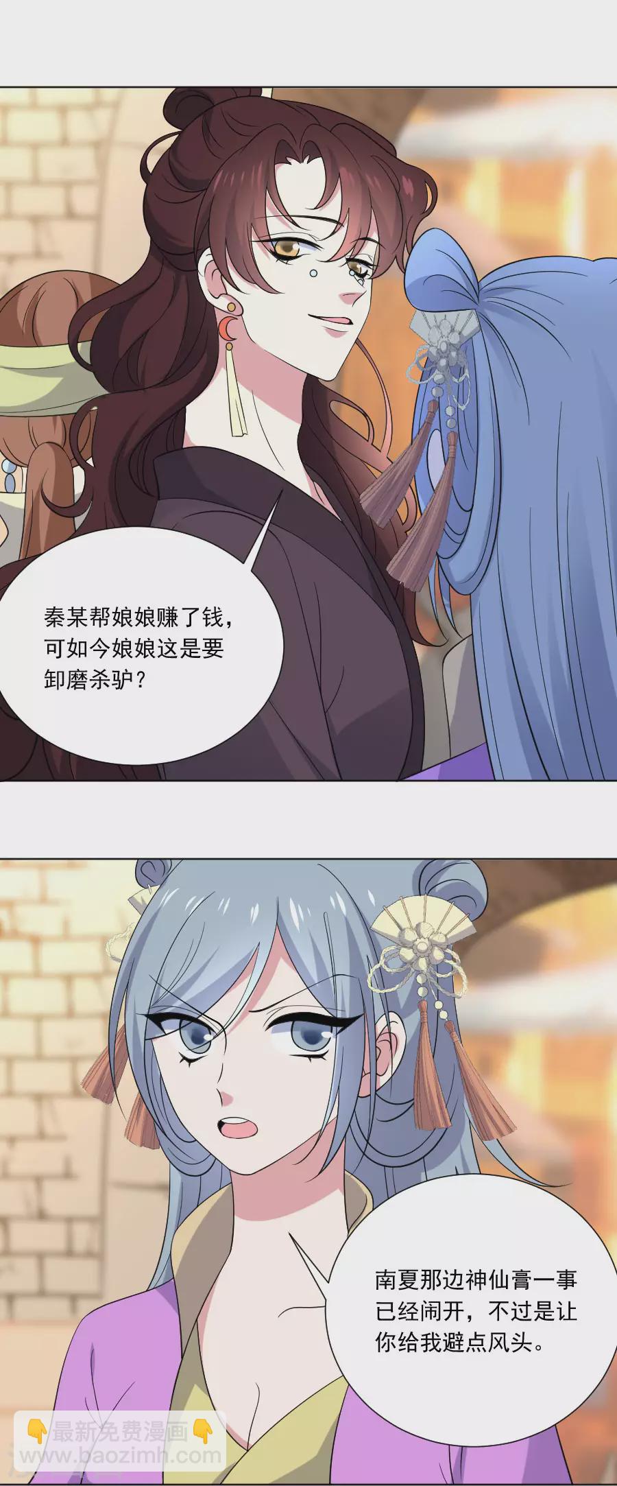 🍔狼少女养成记 第266话 真正的目的 第3页
