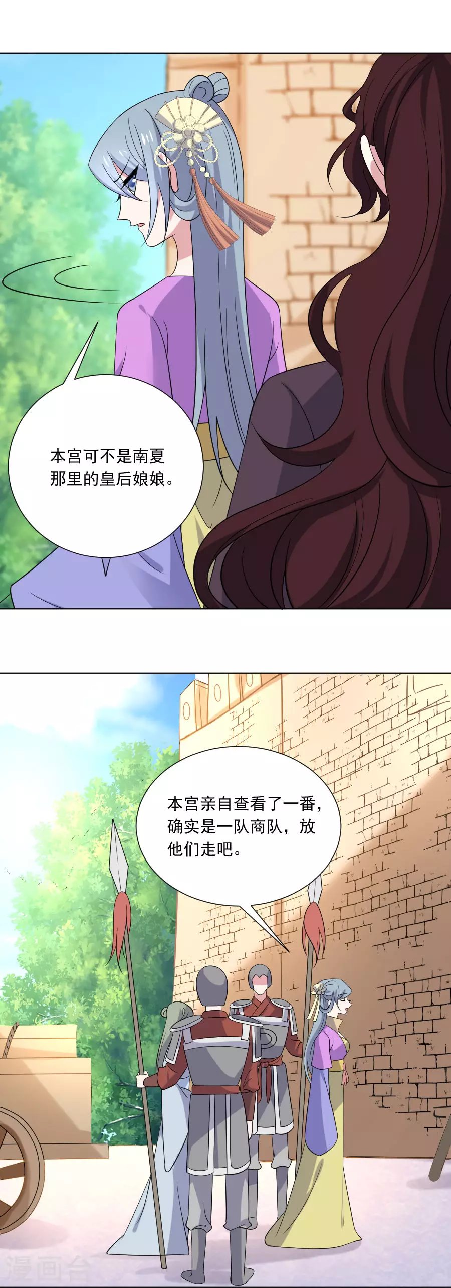 🍔狼少女养成记 第266话 真正的目的 第4页