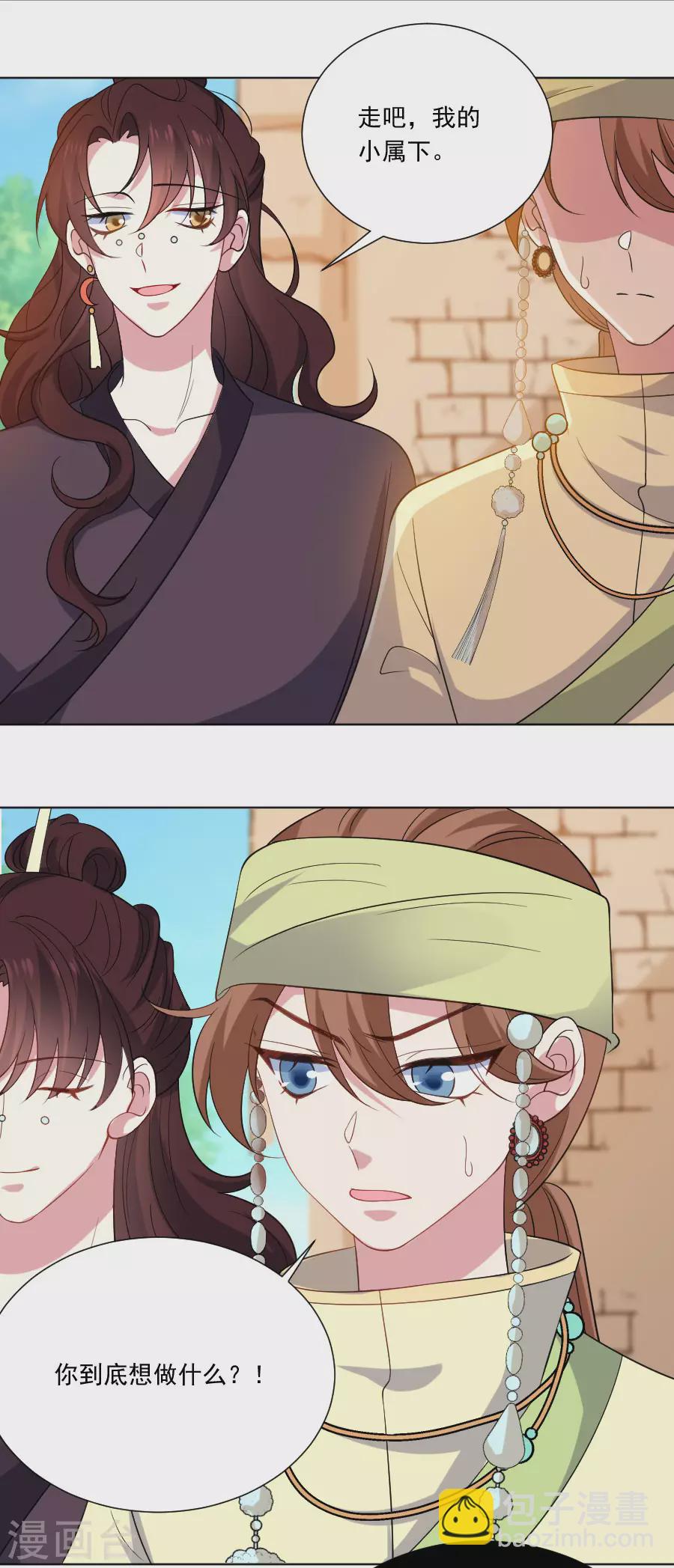 🍔狼少女养成记 第266话 真正的目的 第5页