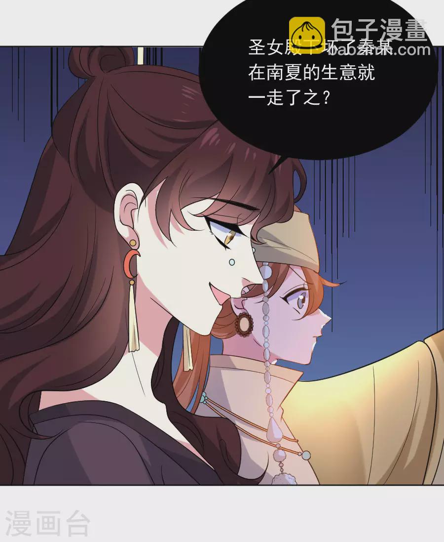 🍔狼少女养成记 第266话 真正的目的 第6页