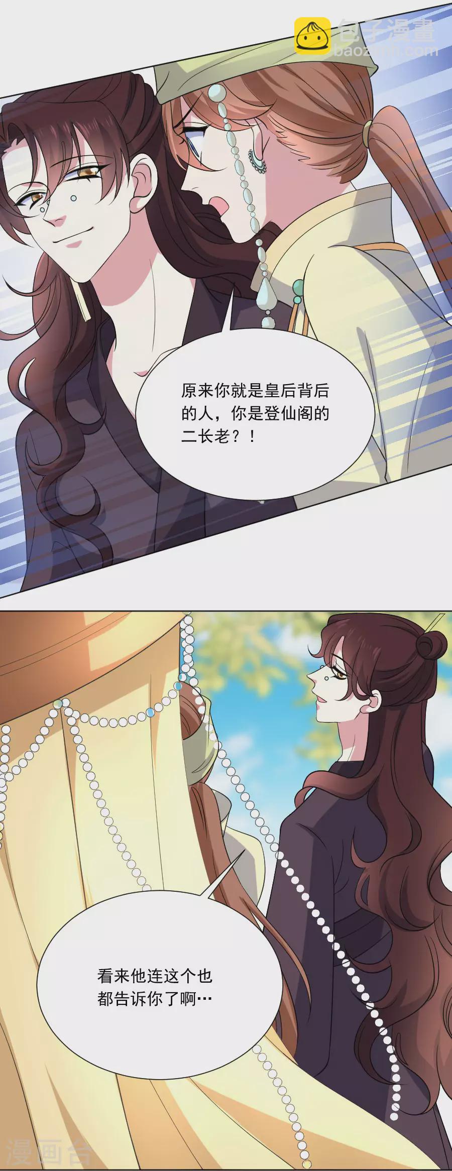🍔狼少女养成记 第266话 真正的目的 第7页