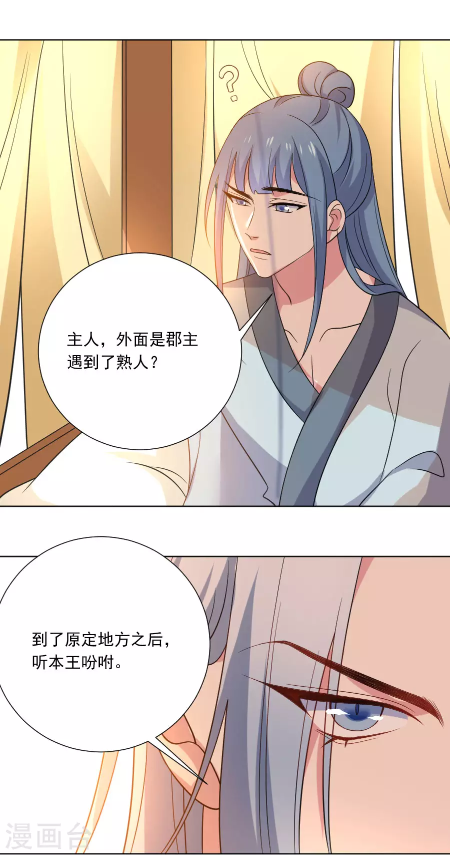 🍔狼少女养成记 第266话 真正的目的 第8页