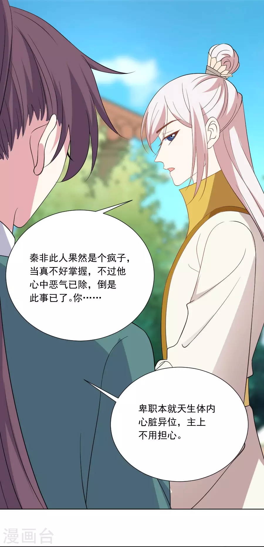 🍔狼少女养成记 第268话 不敢想象的画面 第13页