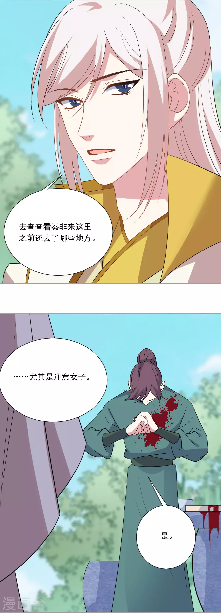 🍔狼少女养成记 第268话 不敢想象的画面 第14页