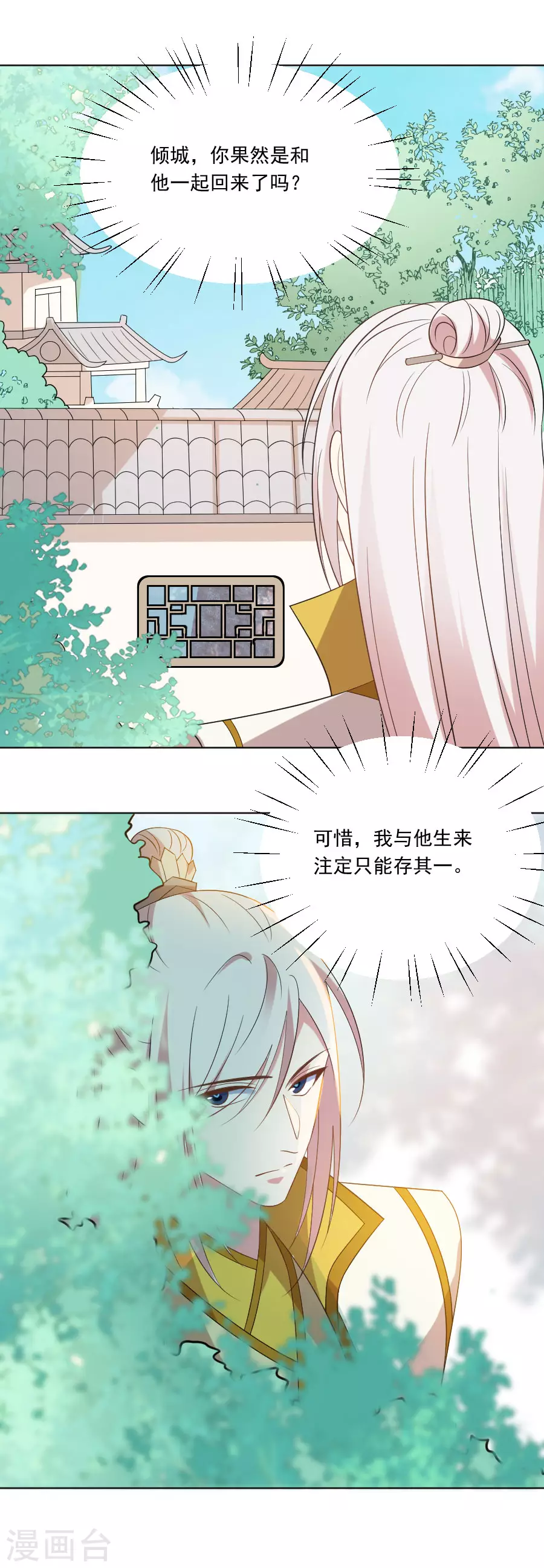 🍔狼少女养成记 第268话 不敢想象的画面 第15页