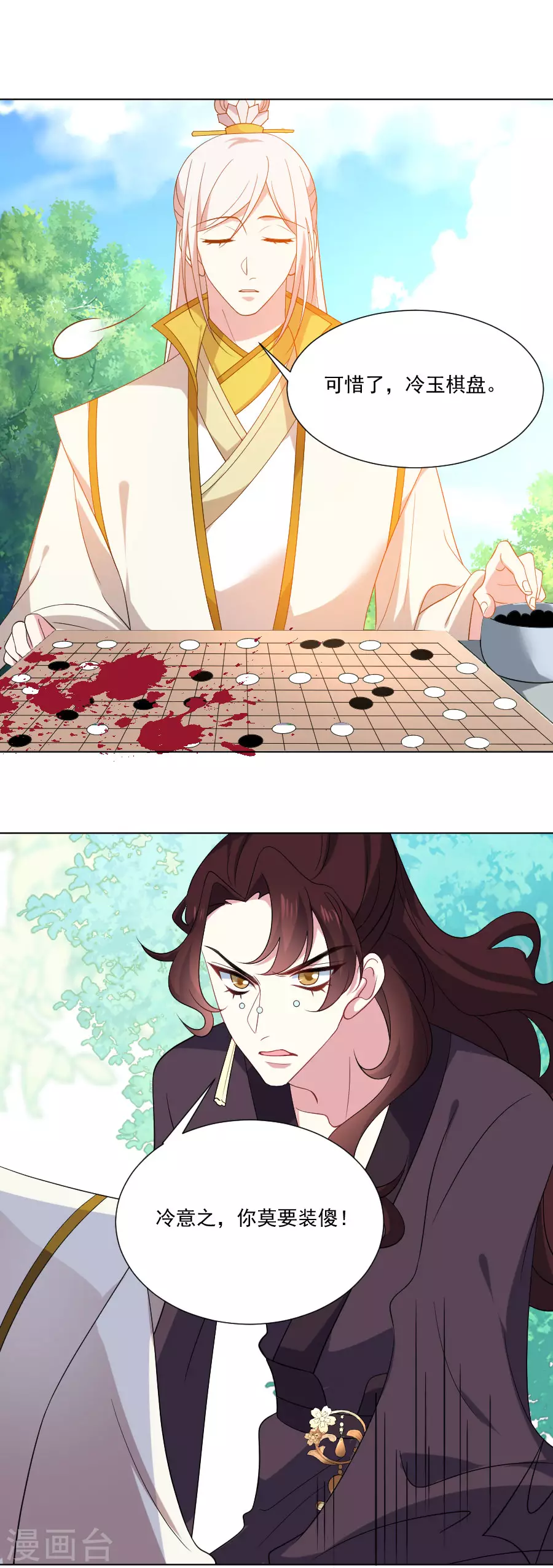 🍔狼少女养成记 第268话 不敢想象的画面 第2页