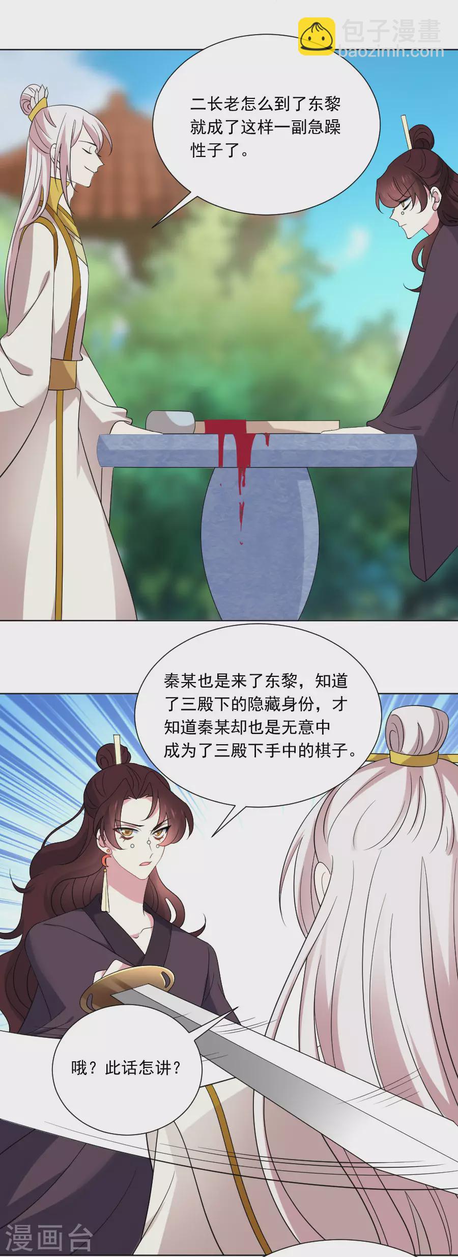 🍔狼少女养成记 第268话 不敢想象的画面 第3页