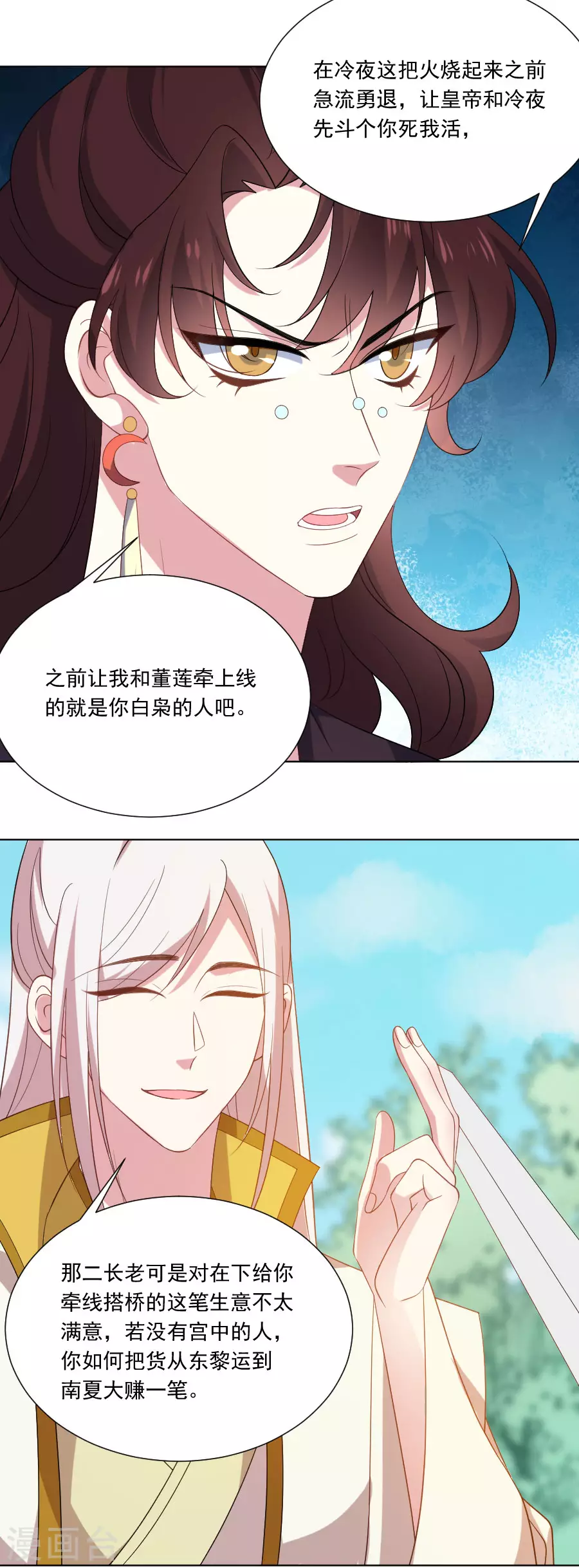 🍔狼少女养成记 第268话 不敢想象的画面 第4页