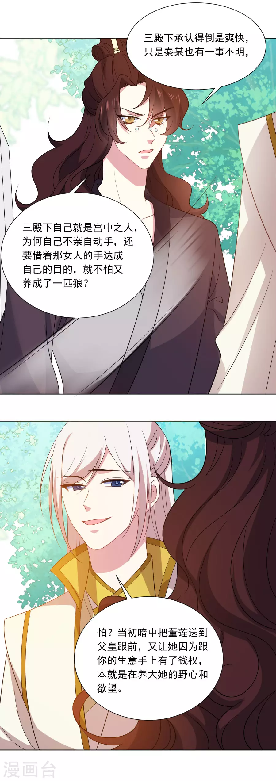 🍔狼少女养成记 第268话 不敢想象的画面 第5页