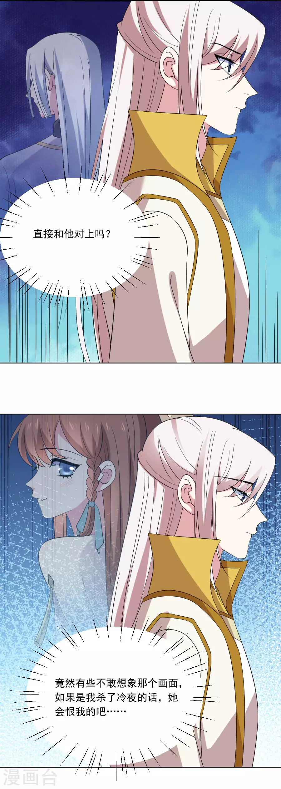🍔狼少女养成记 第268话 不敢想象的画面 第7页