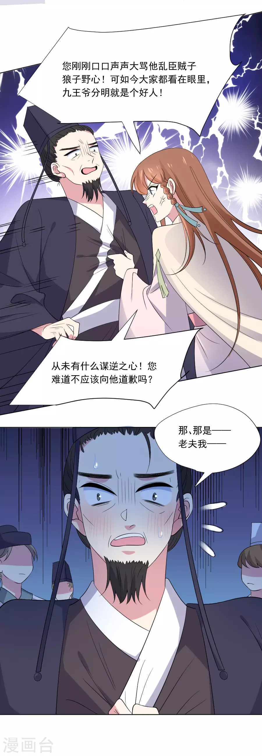 🍔狼少女养成记 第270话 所向披靡 第14页