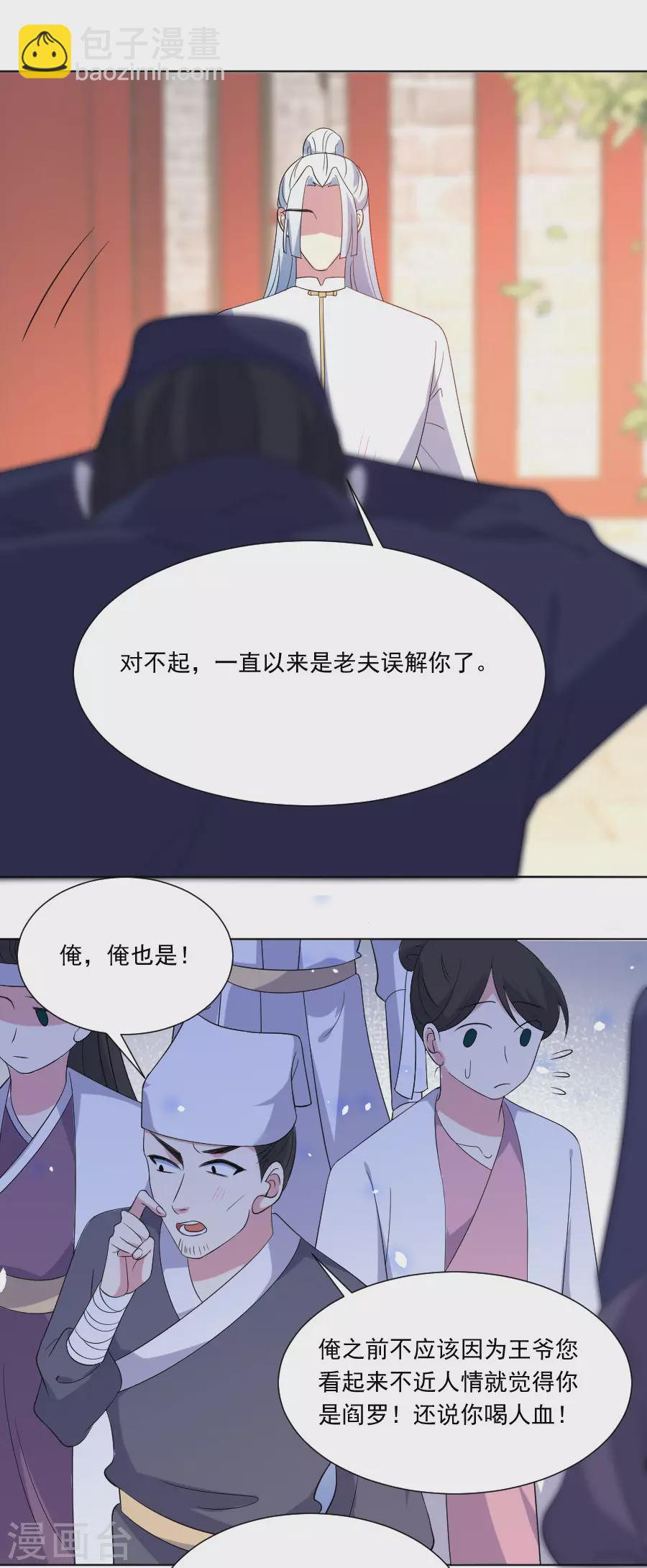 🍔狼少女养成记 第270话 所向披靡 第16页