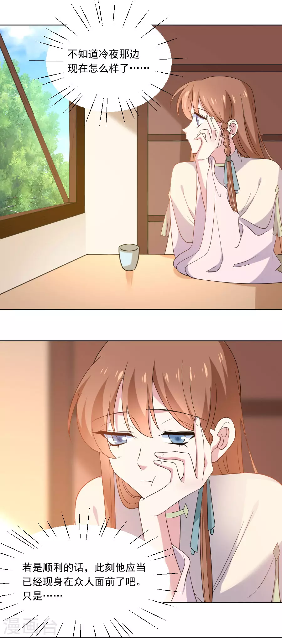 🍔狼少女养成记 第270话 所向披靡 第2页