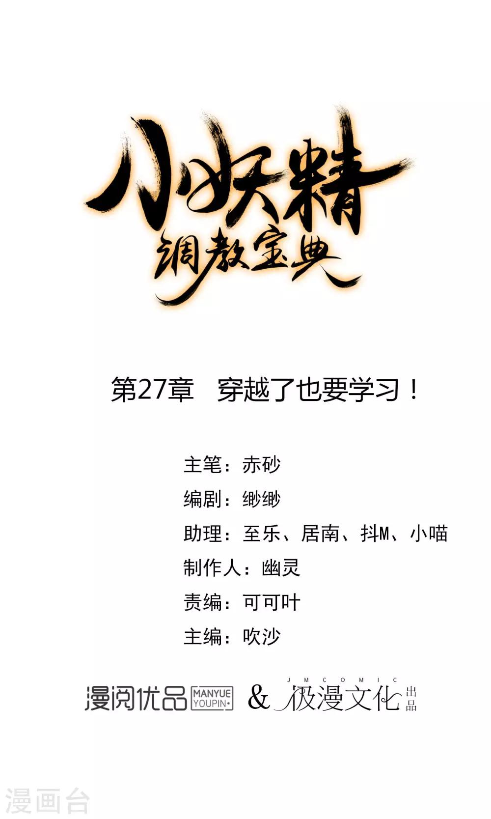 🍔狼少女养成记 第27话 穿越了也要学习！ 第1页