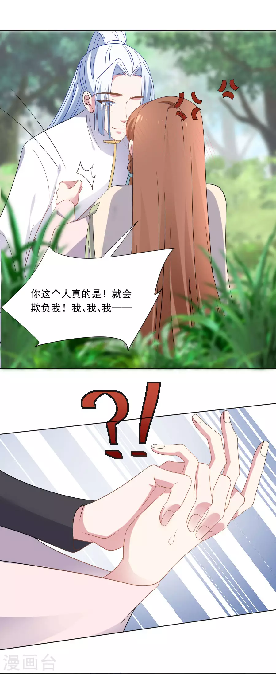 🍔狼少女养成记 第272话 宣告你是我的 第12页