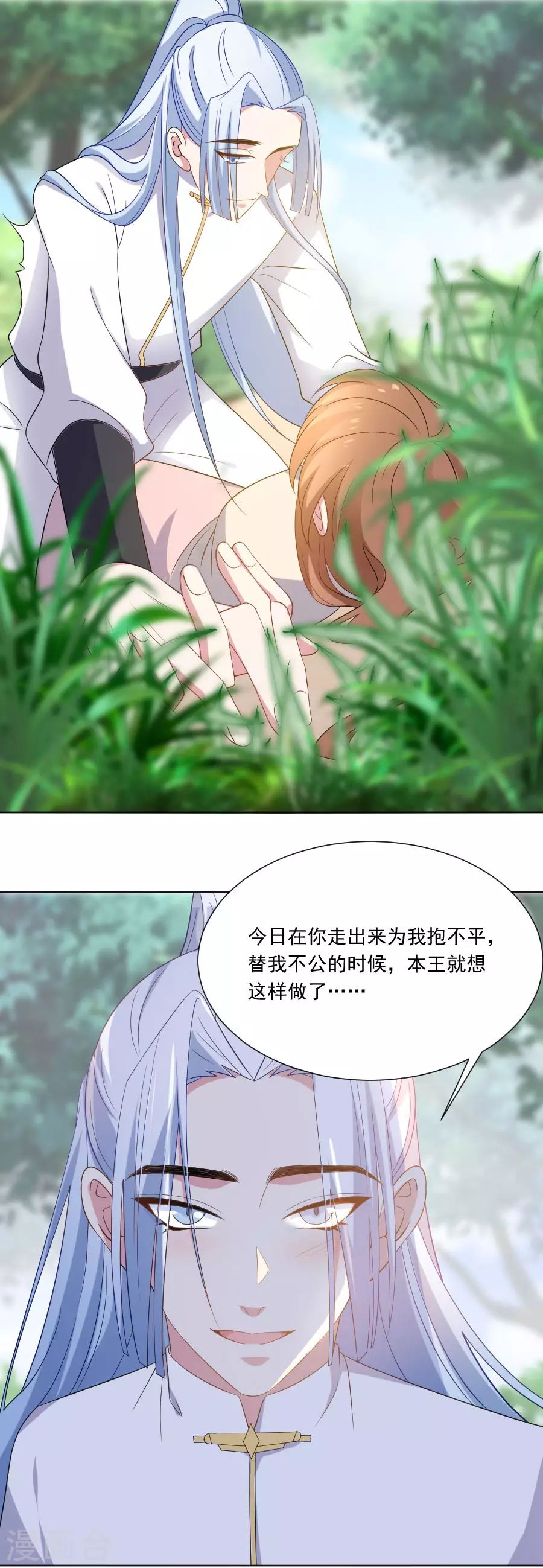 🍔狼少女养成记 第272话 宣告你是我的 第13页