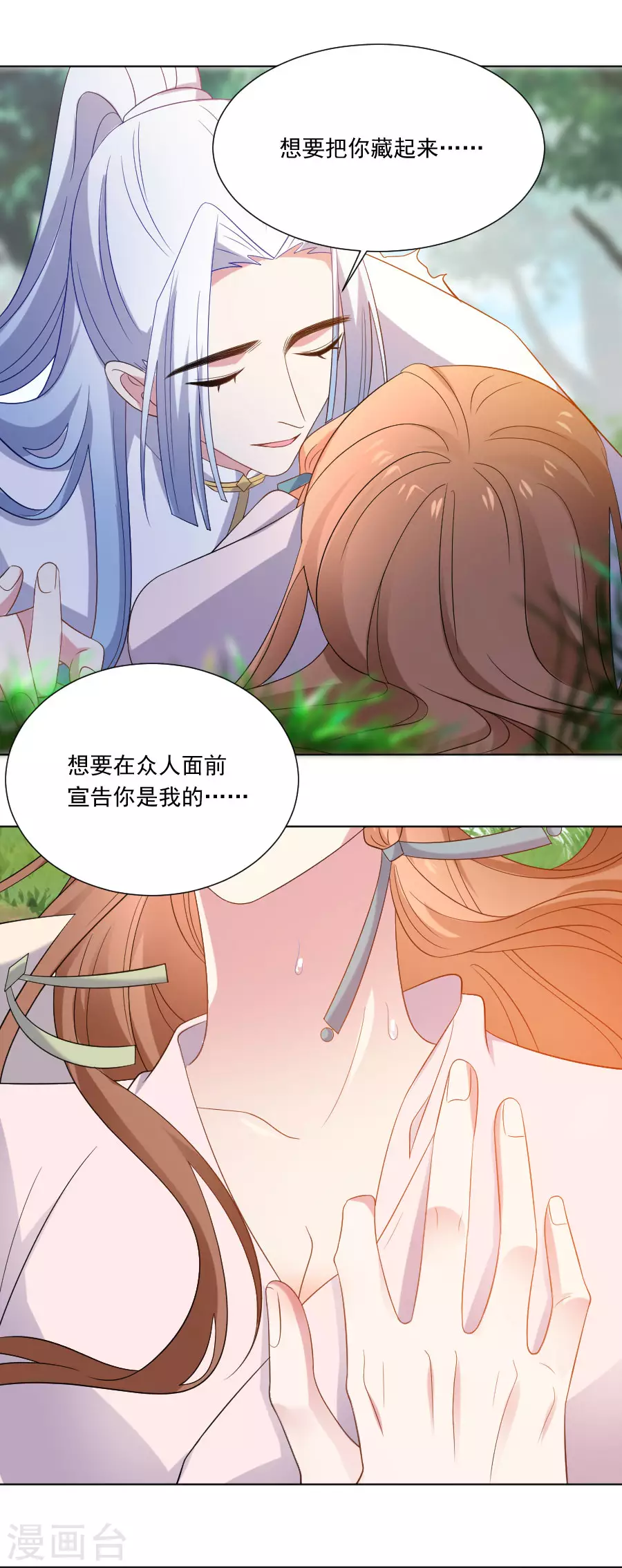 🍔狼少女养成记 第272话 宣告你是我的 第14页