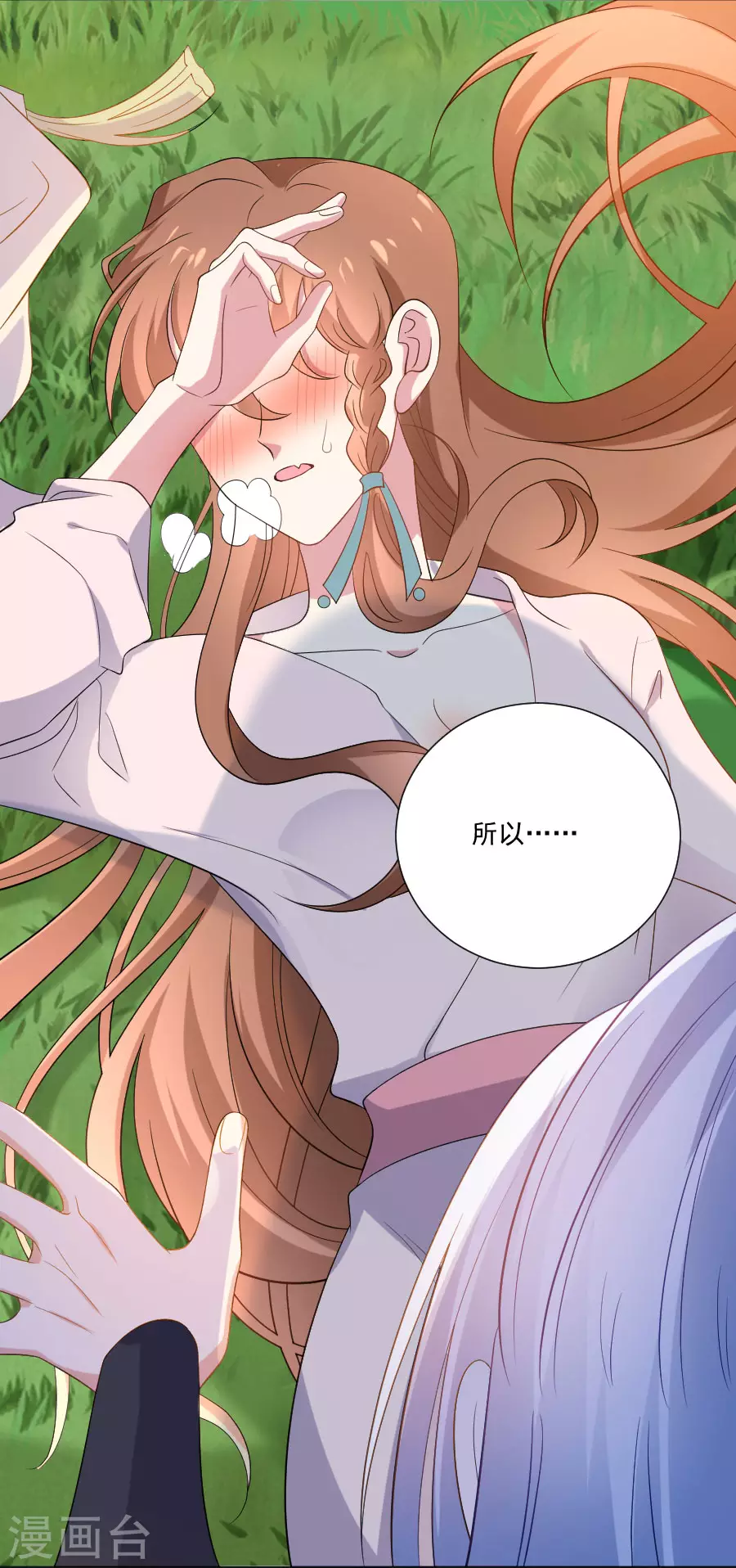 🍔狼少女养成记 第272话 宣告你是我的 第15页