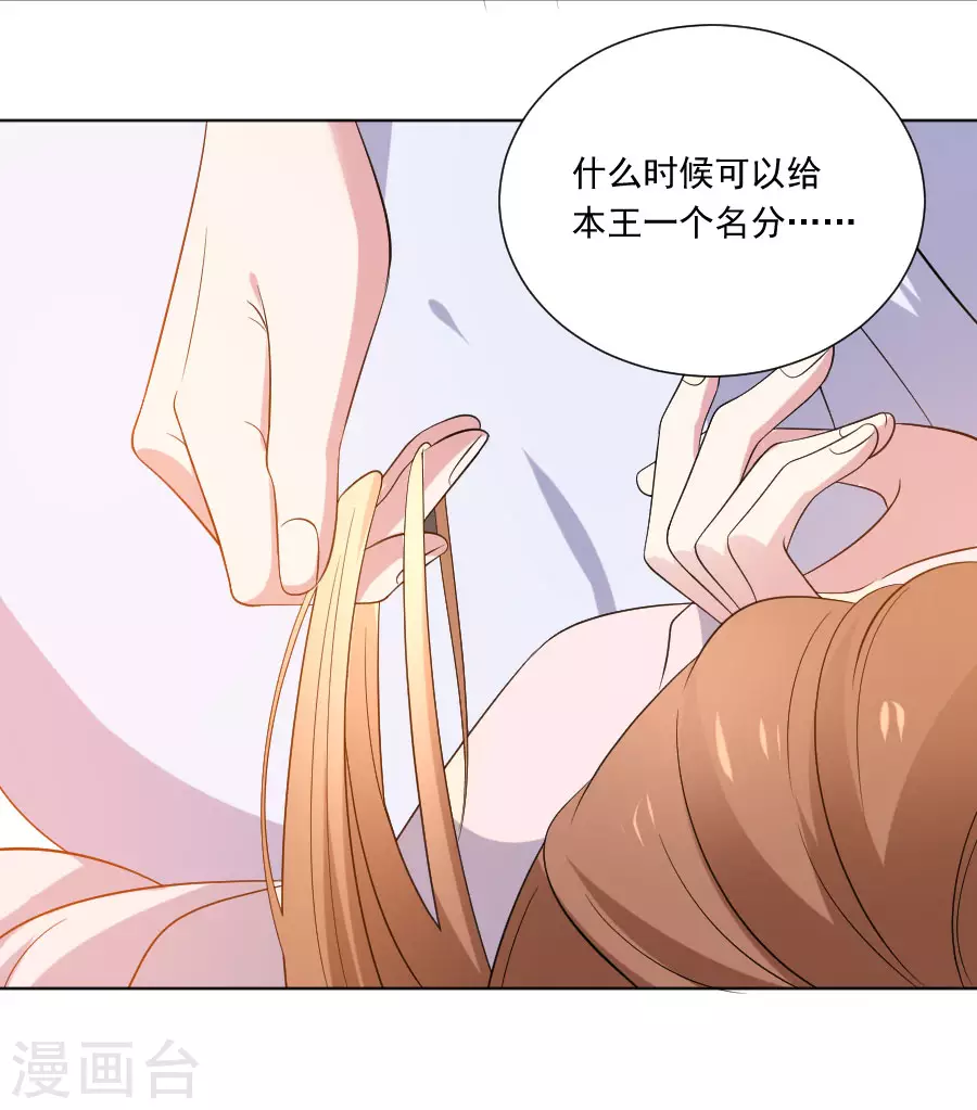 🍔狼少女养成记 第272话 宣告你是我的 第16页