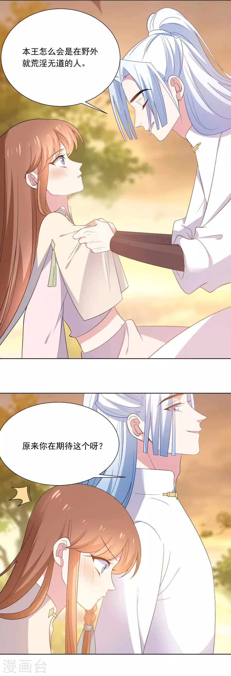 🍔狼少女养成记 第272话 宣告你是我的 第19页