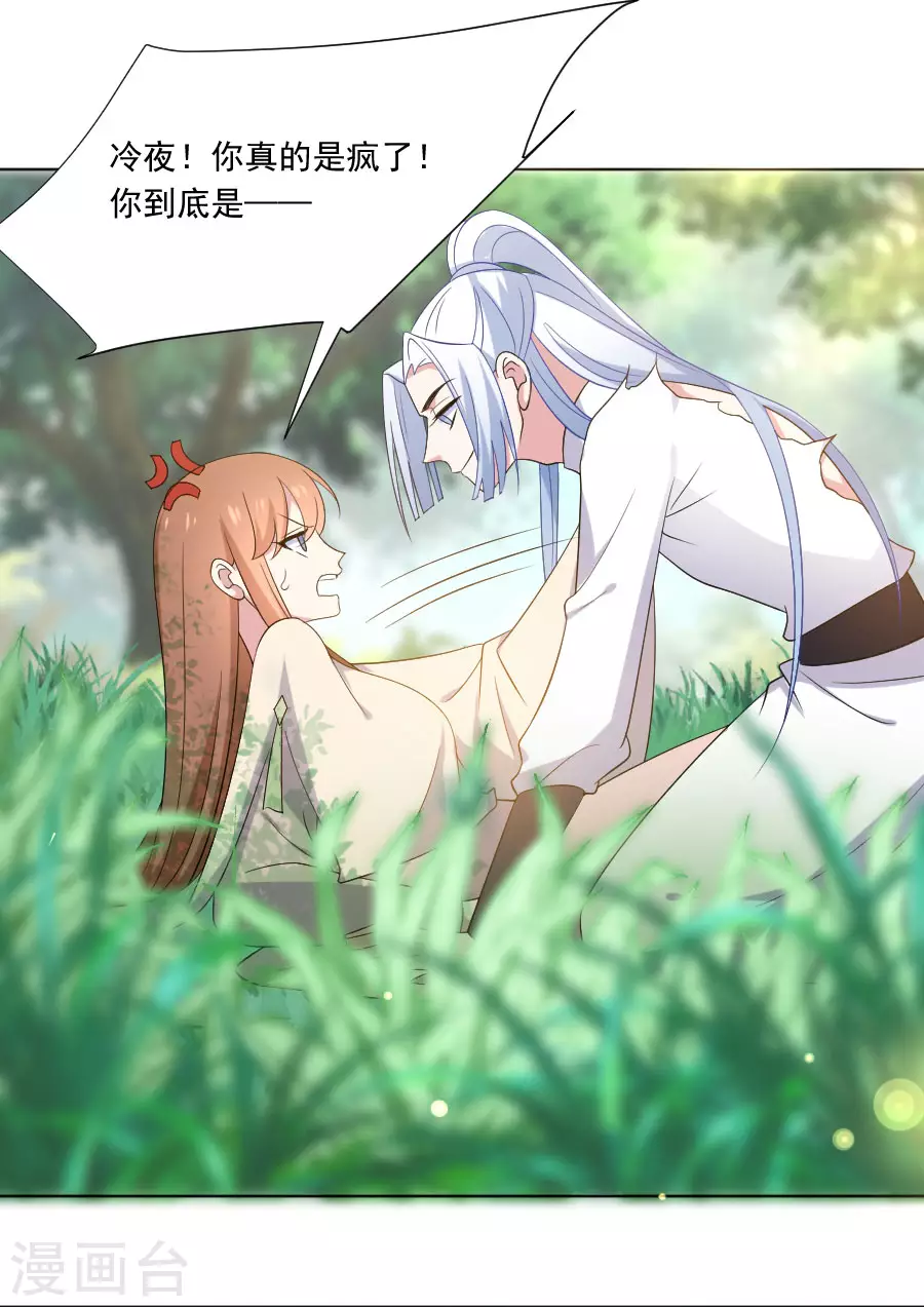 🍔狼少女养成记 第272话 宣告你是我的 第5页
