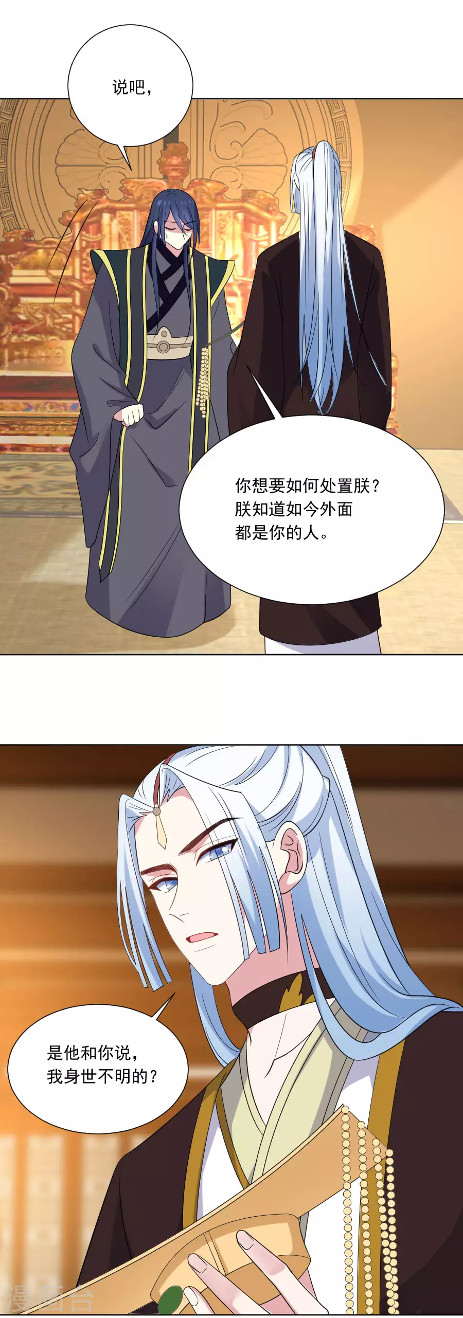 🍔狼少女养成记 第274话 你不配 第10页